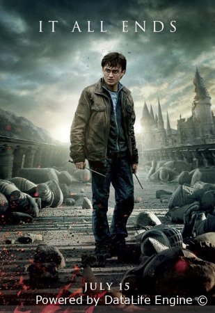 Гарри Поттер и Дары Смерти. Часть 2 (2011)