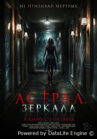 Астрал. Зеркала