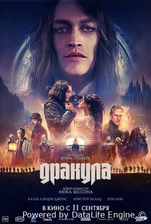 Топ-5 фильмов, похожих на «Дракула» (2025)
